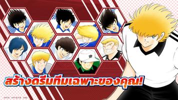 Captain Tsubasa: Dream Team ภาพหน้าจอ 2