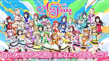 ラブライブ！スクールアイドルフェスティバルALL STARS penulis hantaran