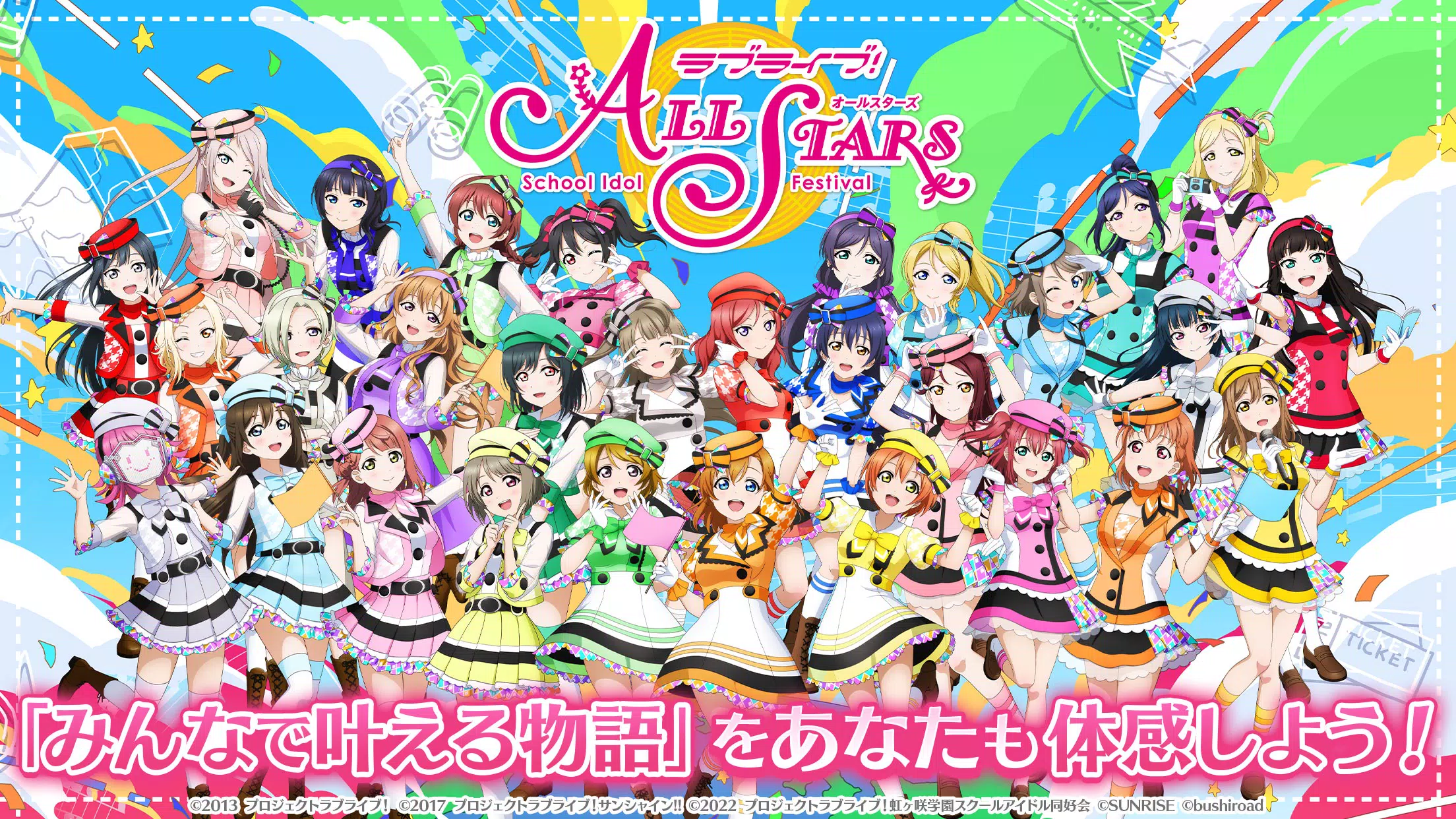 Android용 ラブライブ スクールアイドルフェスティバルall Stars Apk 다운로드