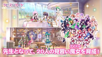 ラピスリライツ この世界のアイドルは魔法が使える スクリーンショット 2