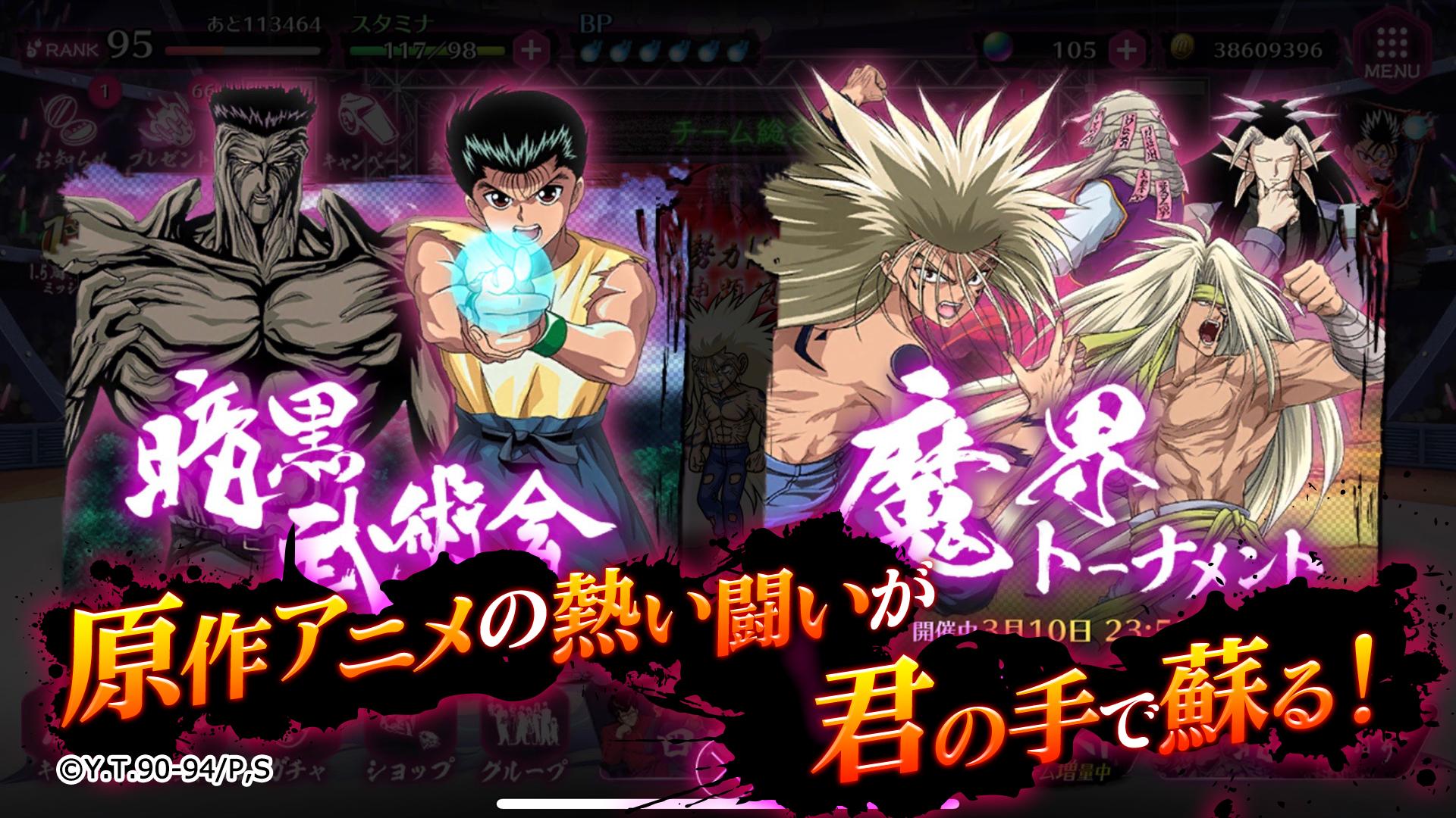 幽遊白書 100 本気 マジ バトル Apk 5 7 5 Download For Android Download 幽遊白書 100 本気 マジ バトル Apk Latest Version Apkfab Com