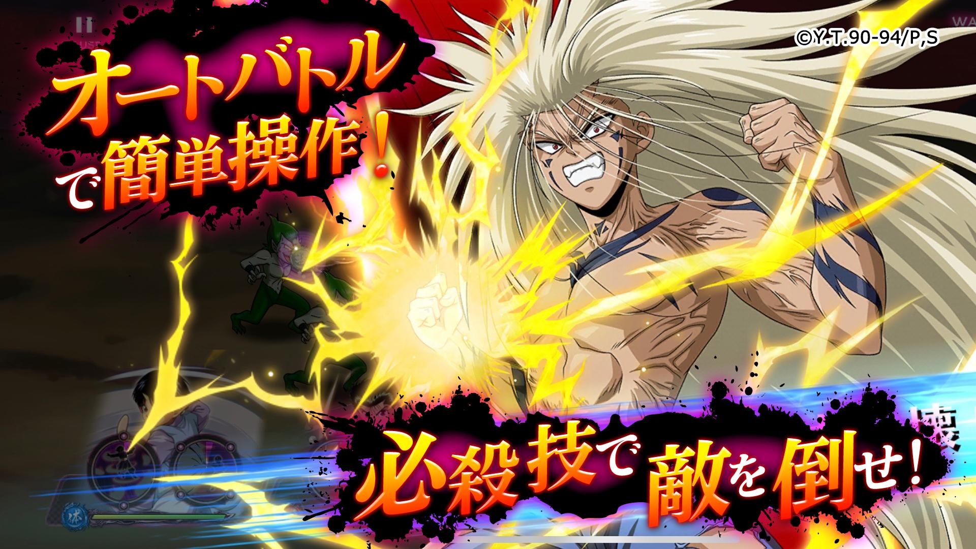 幽遊白書 100 本気 マジ バトル Apk 5 7 5 Download For Android Download 幽遊白書 100 本気 マジ バトル Apk Latest Version Apkfab Com