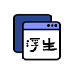 آیکون‌ 浮生 - 多任务悬浮窗、小窗应用集