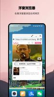 浮生 - 多任务悬浮窗、小窗应用集 Ekran Görüntüsü 3