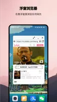 浮生 - 多任务悬浮窗、小窗应用集 screenshot 3