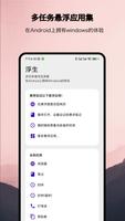 浮生 - 多任务悬浮窗、小窗应用集 gönderen