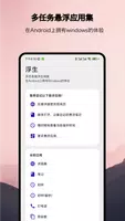 浮生 - 多任务悬浮窗、小窗应用集 poster