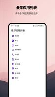 浮生 - 多任务悬浮窗、小窗应用集 Ekran Görüntüsü 1