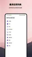 浮生 - 多任务悬浮窗、小窗应用集 screenshot 1