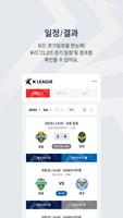 K League スクリーンショット 3