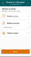 Рыжий кот Оренбург 截图 1