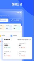 客路商戶版 截圖 1