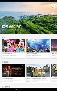 KLOOK客路旅行 截图 6