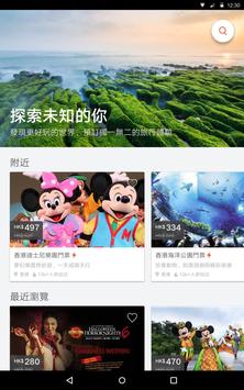 KLOOK客路旅行 截图 7