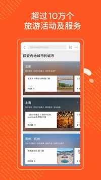 KLOOK客路旅行 截图 1