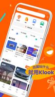 Klook客路旅行 截图 1