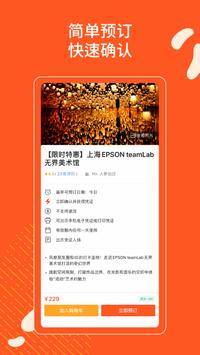 KLOOK客路旅行 截图 3