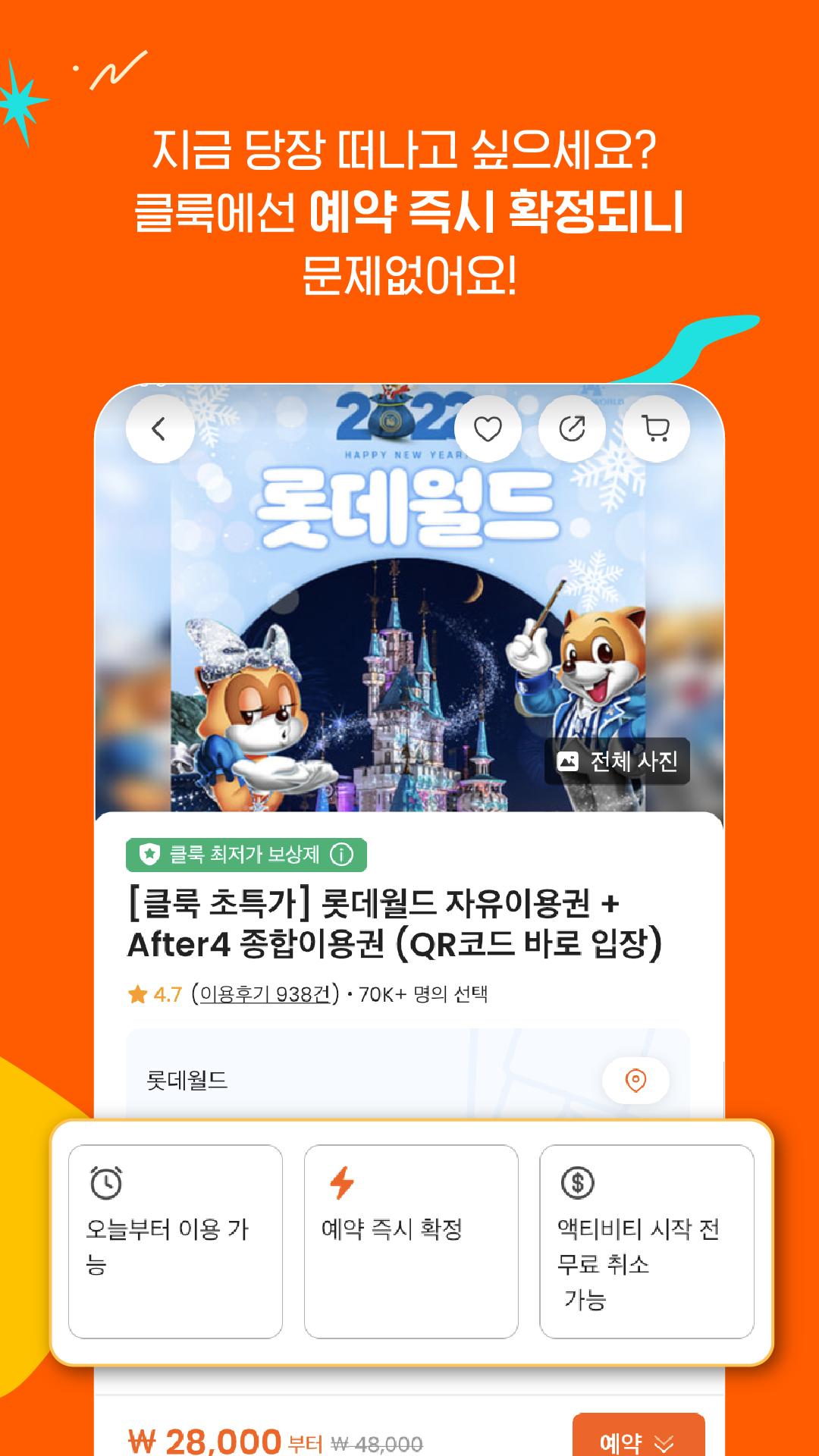 Android용 클룩 Klook: 클룩, 투어, 렌트카, 호텔 예약 Apk 다운로드