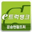 이트럭뱅크-포워더용(화주용)