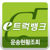 이트럭뱅크-포워더용(화주용) иконка