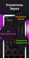 эквалайзер для андроид - баса скриншот 2