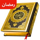 Daily Quran Majeed Offline App иконка