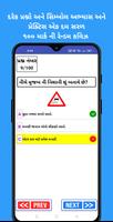 RTO Gujarati 截图 3