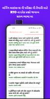RTO Exam Gujarat MCQ Test Ekran Görüntüsü 2