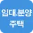 LH 임대주택, 분양주택, 아파트 투유 공고문 APK