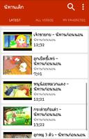 นิทานก่อนนอน มีเสียง Screenshot 2