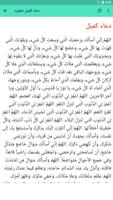 دعاء كميل صوت + مقروء بدون نت poster