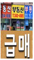 서울부동산급매 capture d'écran 1