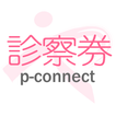 診察券