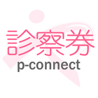 診察券 아이콘