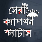 Bangla Fb Status  - বাংলা SMS icono