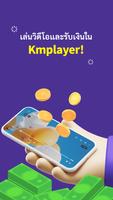 KMPlayer โปสเตอร์