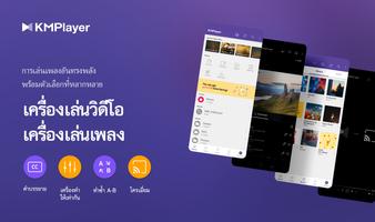 KMPlayer โปสเตอร์