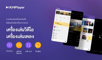 KMPlayer ภาพหน้าจอ 2