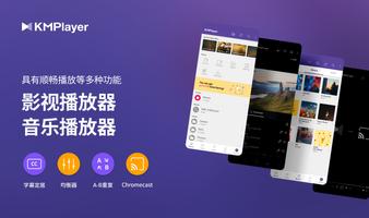 KMPlayer 海报