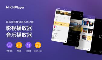 KMPlayer 截图 2