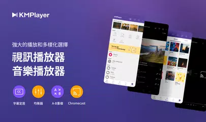KMPlayer - 所有視頻播放器和音樂播放器 APK 下載