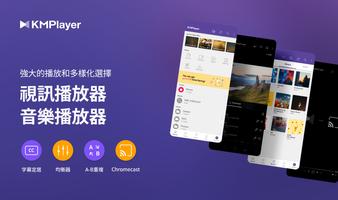 KMPlayer 截圖 2