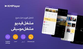KMPlayer الملصق