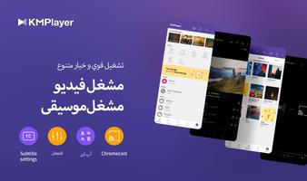 KMPlayer تصوير الشاشة 2