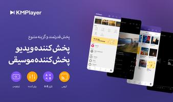 برنامه‌نما KMPlayer عکس از صفحه