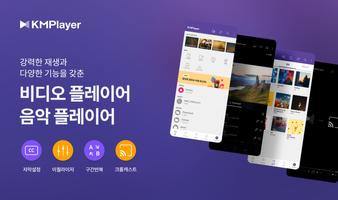 KMPlayer 포스터