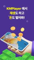 KMPlayer 포스터