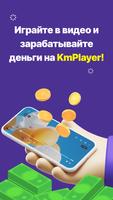 KMPlayer постер