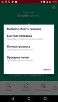 Kaspersky Security для МТС ภาพหน้าจอ 1