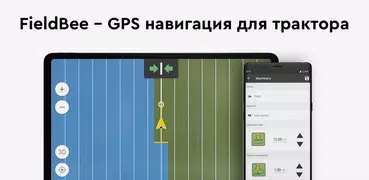 FieldBee GPS навигация